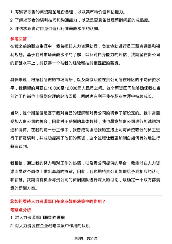 39道中国国际技术智力合作集团人力资源专员岗位面试题库及参考回答含考察点分析