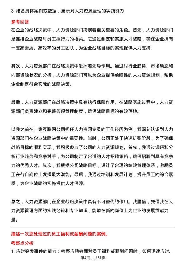 39道中国国际技术智力合作集团人力资源专员岗位面试题库及参考回答含考察点分析