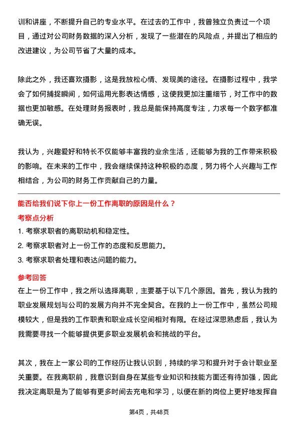 39道中国国际技术智力合作集团会计岗位面试题库及参考回答含考察点分析