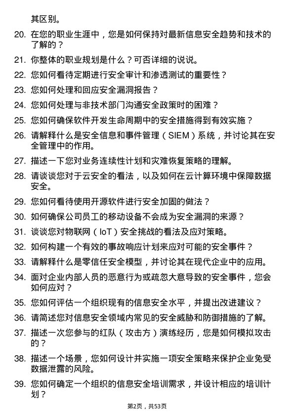 39道中国国际技术智力合作集团信息安全工程师岗位面试题库及参考回答含考察点分析