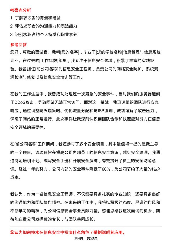 39道中国国际技术智力合作集团信息安全工程师岗位面试题库及参考回答含考察点分析