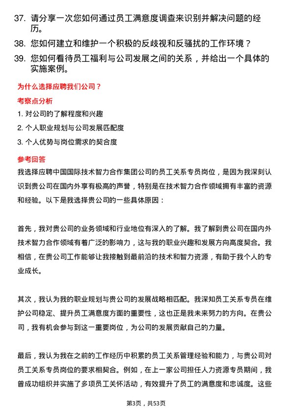 39道中国国际技术智力合作集团员工关系专员岗位面试题库及参考回答含考察点分析