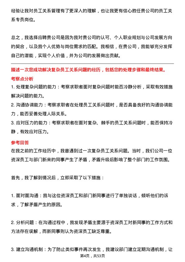 39道中国国际技术智力合作集团员工关系专员岗位面试题库及参考回答含考察点分析