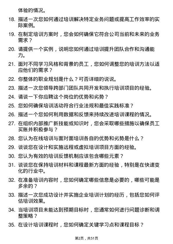 39道中国国际技术智力合作集团培训专员岗位面试题库及参考回答含考察点分析