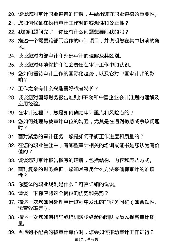 39道中国国际技术智力合作集团审计专员岗位面试题库及参考回答含考察点分析