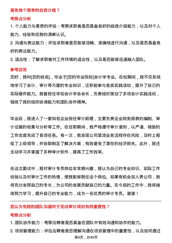 39道中国国际技术智力合作集团审计专员岗位面试题库及参考回答含考察点分析