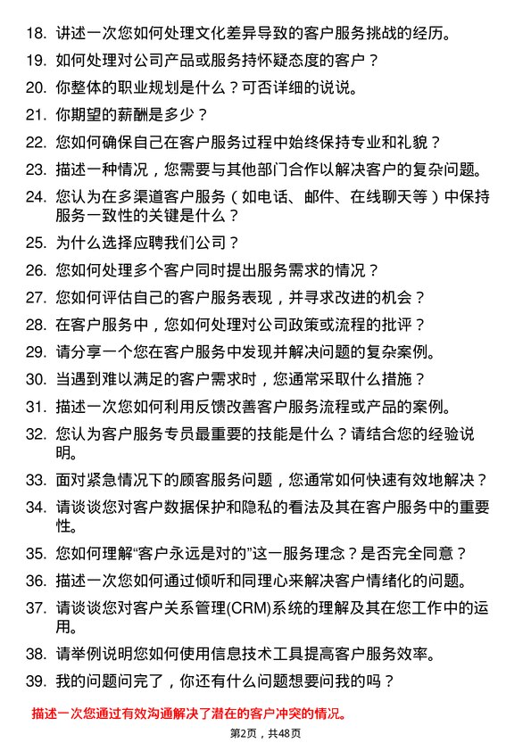 39道中国国际技术智力合作集团客户服务专员岗位面试题库及参考回答含考察点分析