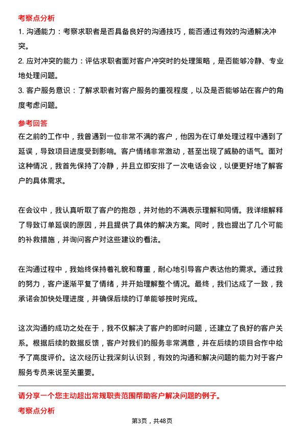 39道中国国际技术智力合作集团客户服务专员岗位面试题库及参考回答含考察点分析