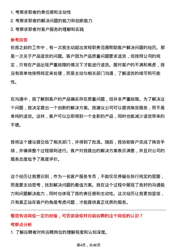 39道中国国际技术智力合作集团客户服务专员岗位面试题库及参考回答含考察点分析