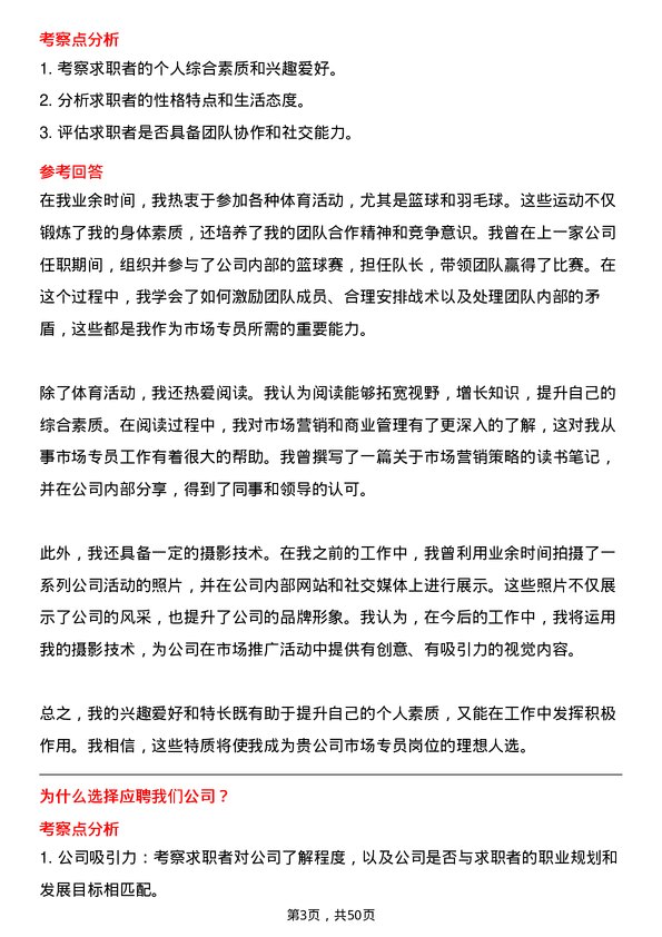 39道中国国际技术智力合作集团市场专员岗位面试题库及参考回答含考察点分析