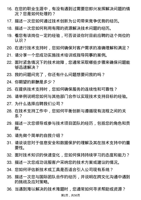 39道中国国际技术智力合作集团技术支持专员岗位面试题库及参考回答含考察点分析