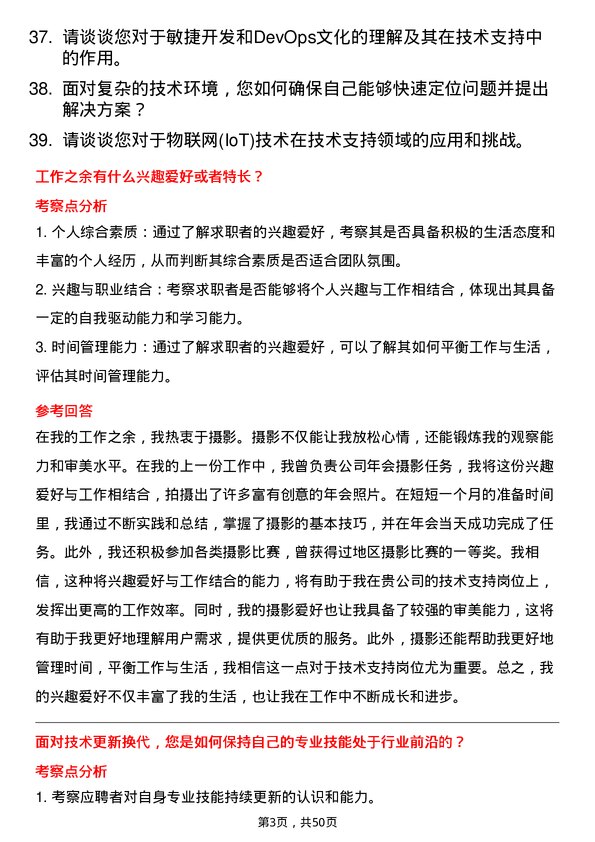 39道中国国际技术智力合作集团技术支持专员岗位面试题库及参考回答含考察点分析