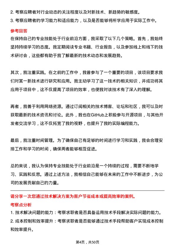 39道中国国际技术智力合作集团技术支持专员岗位面试题库及参考回答含考察点分析