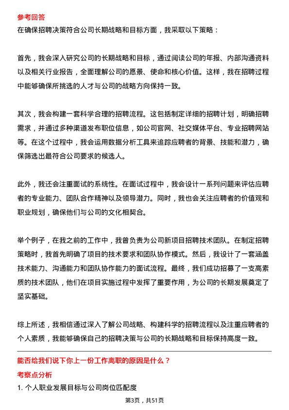 39道中国国际技术智力合作集团招聘专员岗位面试题库及参考回答含考察点分析