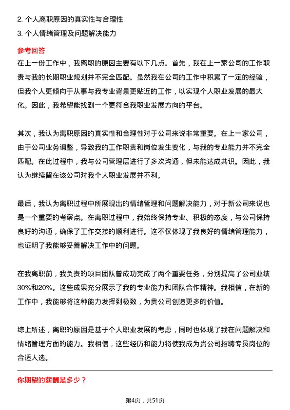 39道中国国际技术智力合作集团招聘专员岗位面试题库及参考回答含考察点分析