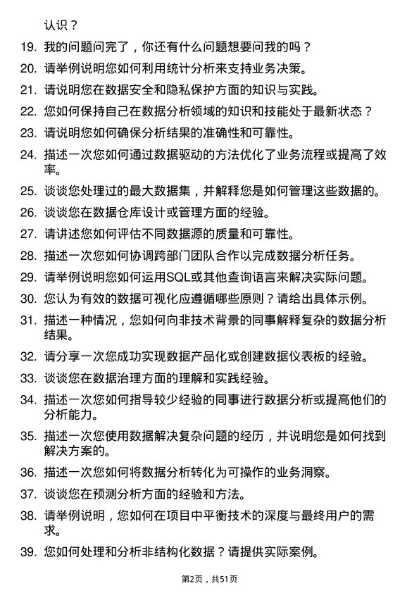 39道中国国际技术智力合作集团数据分析师岗位面试题库及参考回答含考察点分析