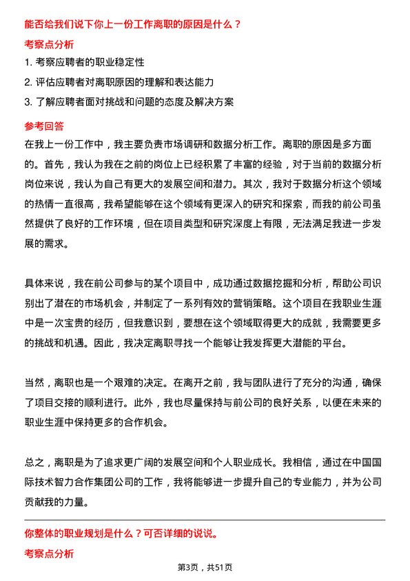 39道中国国际技术智力合作集团数据分析师岗位面试题库及参考回答含考察点分析