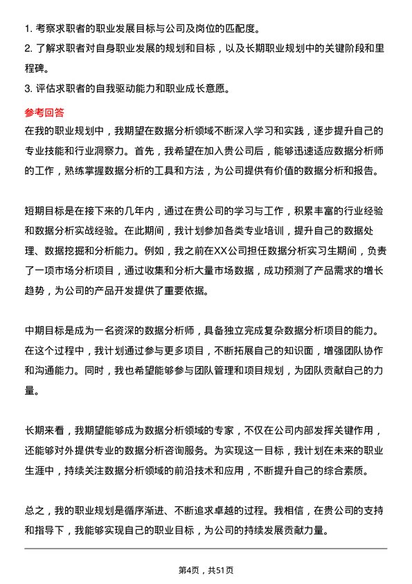 39道中国国际技术智力合作集团数据分析师岗位面试题库及参考回答含考察点分析