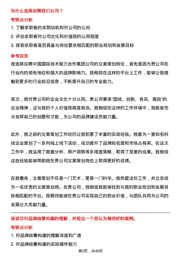 39道中国国际技术智力合作集团文案策划岗位面试题库及参考回答含考察点分析