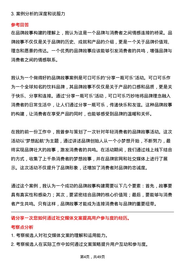 39道中国国际技术智力合作集团文案策划岗位面试题库及参考回答含考察点分析