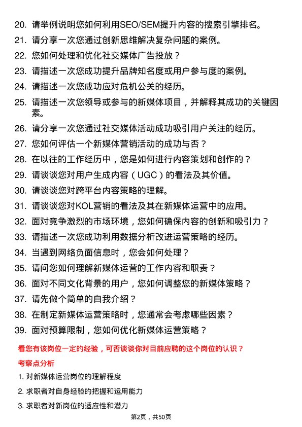 39道中国国际技术智力合作集团新媒体运营岗位面试题库及参考回答含考察点分析