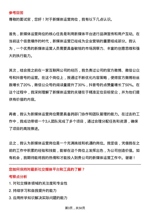 39道中国国际技术智力合作集团新媒体运营岗位面试题库及参考回答含考察点分析