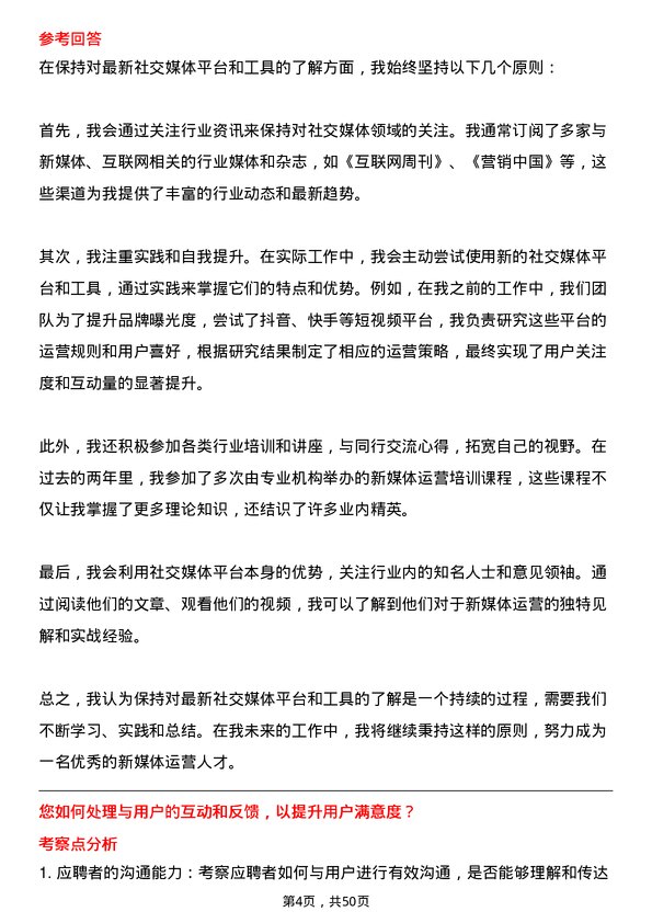 39道中国国际技术智力合作集团新媒体运营岗位面试题库及参考回答含考察点分析