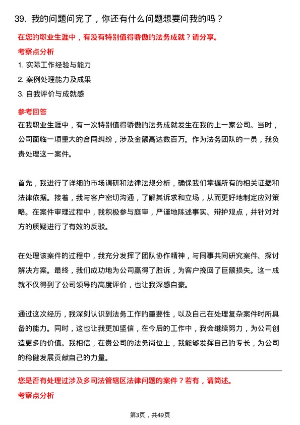 39道中国国际技术智力合作集团法务专员岗位面试题库及参考回答含考察点分析