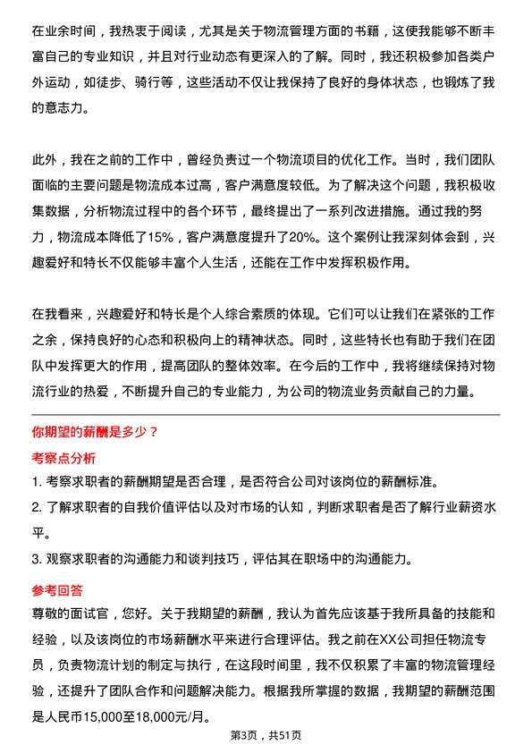 39道中国国际技术智力合作集团物流专员岗位面试题库及参考回答含考察点分析