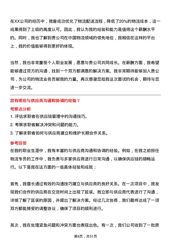 39道中国国际技术智力合作集团物流专员岗位面试题库及参考回答含考察点分析