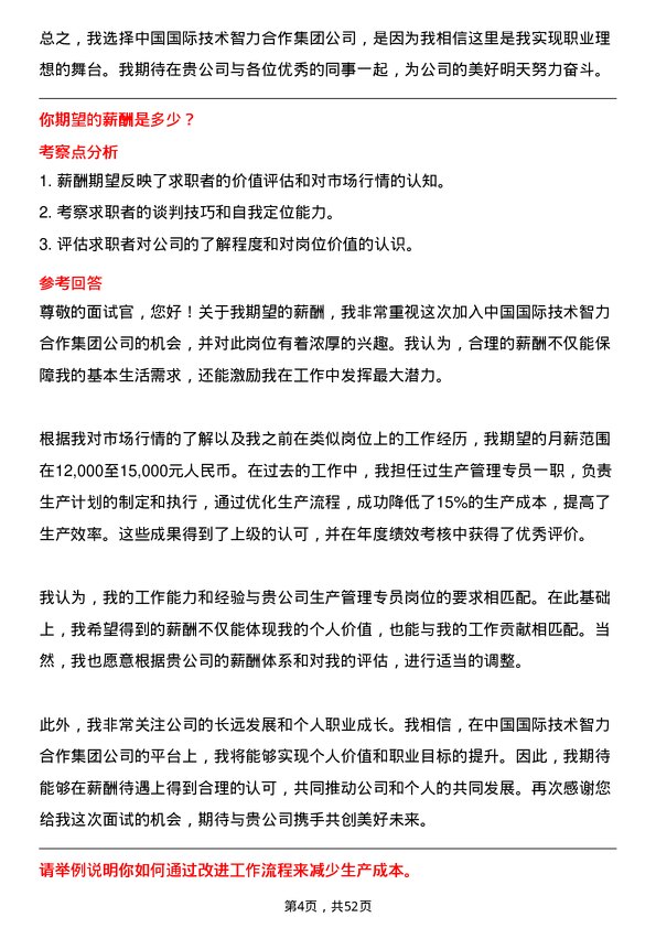 39道中国国际技术智力合作集团生产管理专员岗位面试题库及参考回答含考察点分析