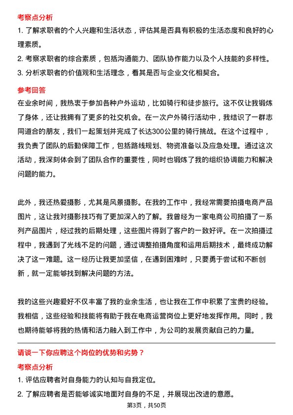 39道中国国际技术智力合作集团电商运营岗位面试题库及参考回答含考察点分析