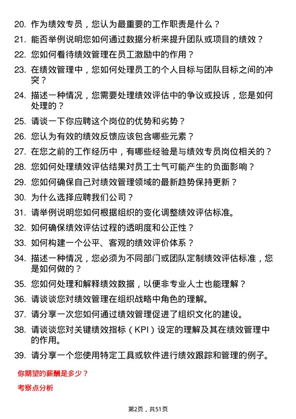 39道中国国际技术智力合作集团绩效专员岗位面试题库及参考回答含考察点分析