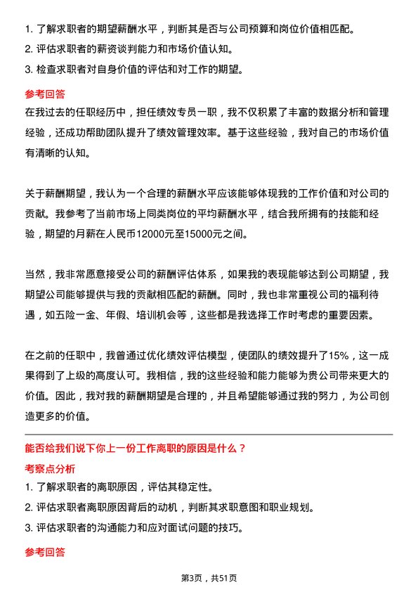 39道中国国际技术智力合作集团绩效专员岗位面试题库及参考回答含考察点分析