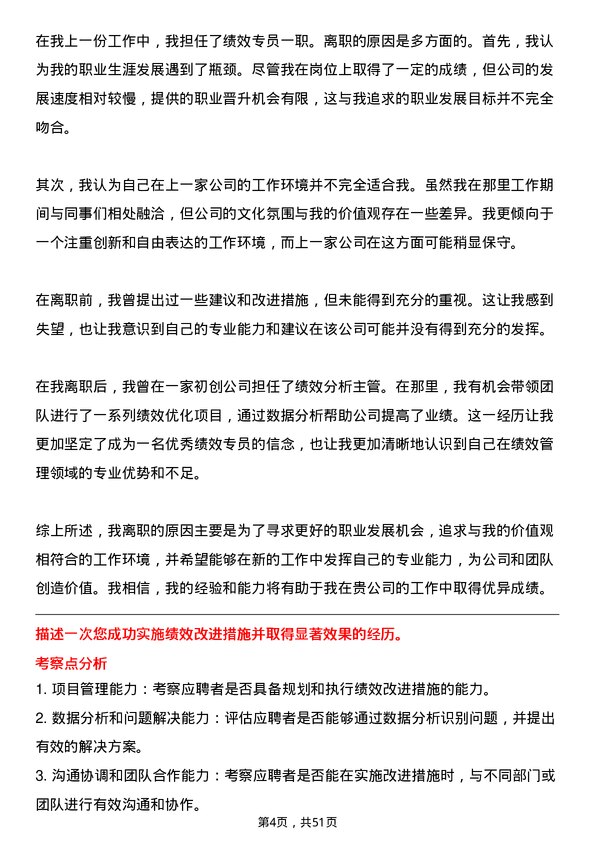 39道中国国际技术智力合作集团绩效专员岗位面试题库及参考回答含考察点分析