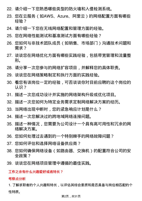 39道中国国际技术智力合作集团网络工程师岗位面试题库及参考回答含考察点分析