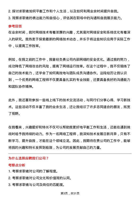 39道中国国际技术智力合作集团网络工程师岗位面试题库及参考回答含考察点分析