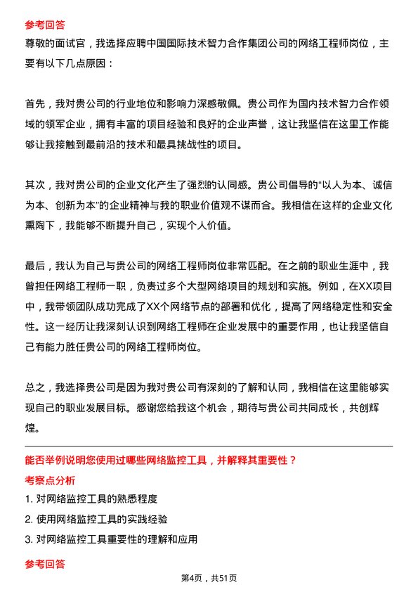 39道中国国际技术智力合作集团网络工程师岗位面试题库及参考回答含考察点分析