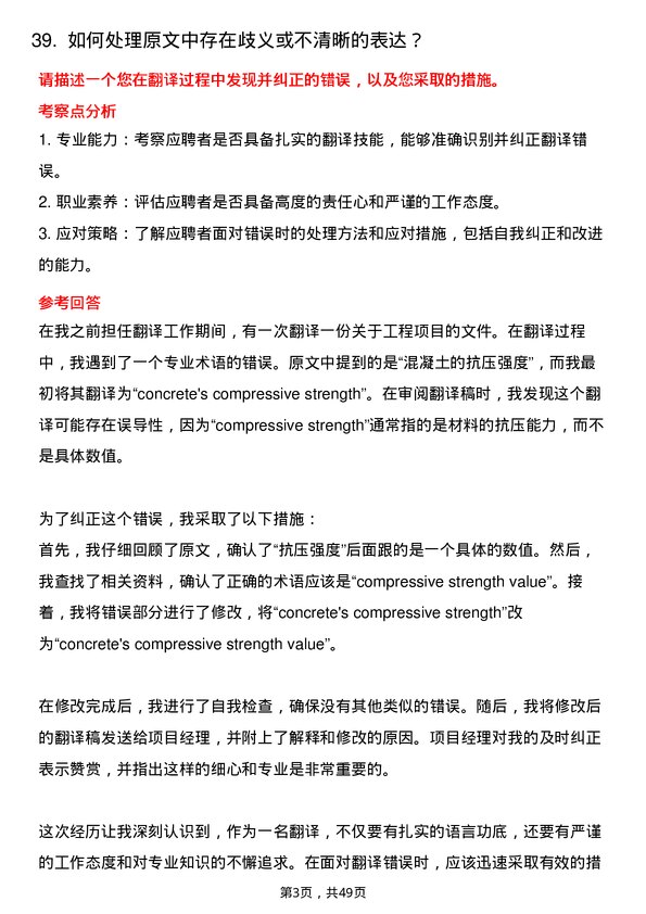 39道中国国际技术智力合作集团翻译岗位面试题库及参考回答含考察点分析