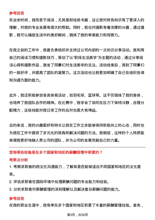 39道中国国际技术智力合作集团薪酬专员岗位面试题库及参考回答含考察点分析