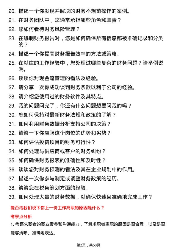 39道中国国际技术智力合作集团财务专员岗位面试题库及参考回答含考察点分析