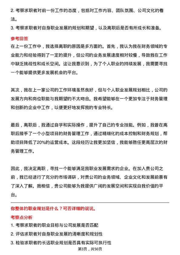 39道中国国际技术智力合作集团财务专员岗位面试题库及参考回答含考察点分析