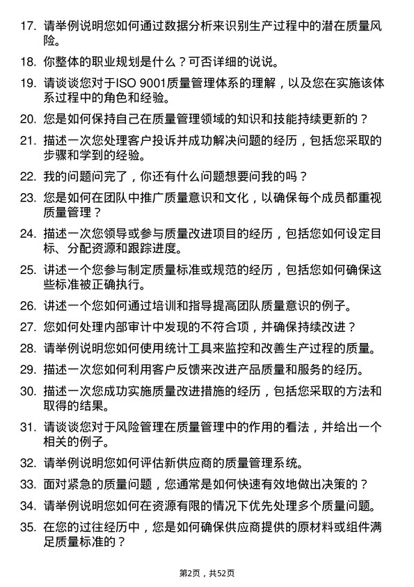 39道中国国际技术智力合作集团质量管理专员岗位面试题库及参考回答含考察点分析