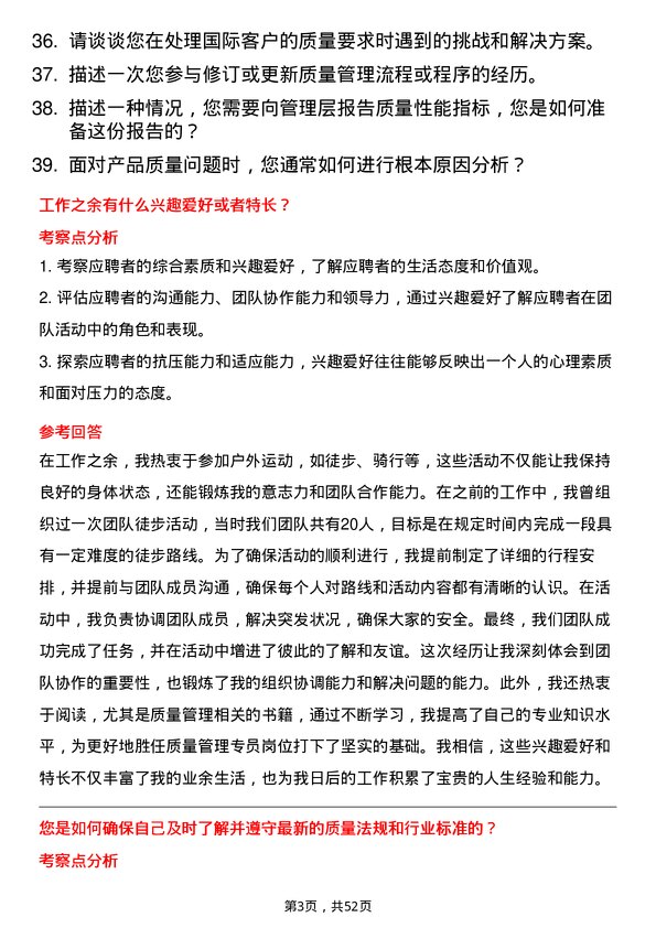 39道中国国际技术智力合作集团质量管理专员岗位面试题库及参考回答含考察点分析