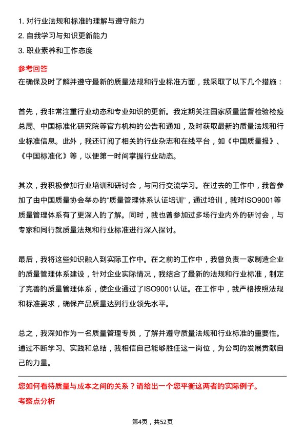 39道中国国际技术智力合作集团质量管理专员岗位面试题库及参考回答含考察点分析