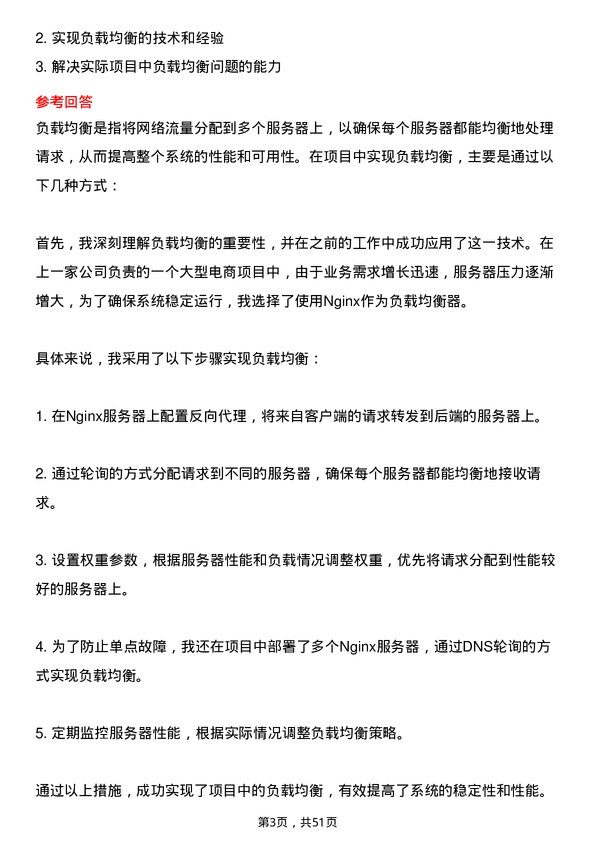 39道中国国际技术智力合作集团软件工程师岗位面试题库及参考回答含考察点分析