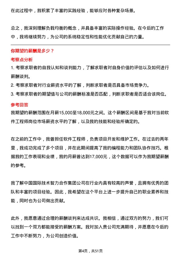 39道中国国际技术智力合作集团软件工程师岗位面试题库及参考回答含考察点分析