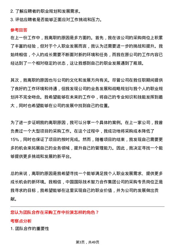 39道中国国际技术智力合作集团采购专员岗位面试题库及参考回答含考察点分析