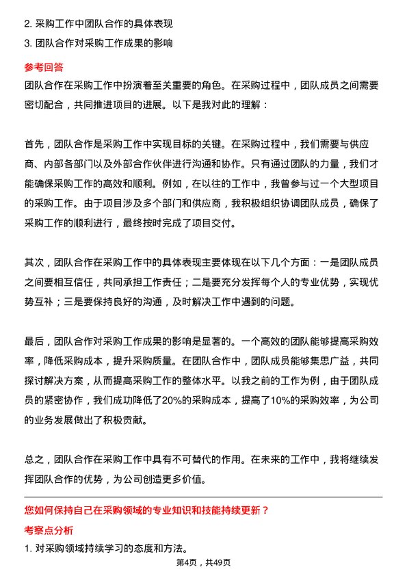 39道中国国际技术智力合作集团采购专员岗位面试题库及参考回答含考察点分析