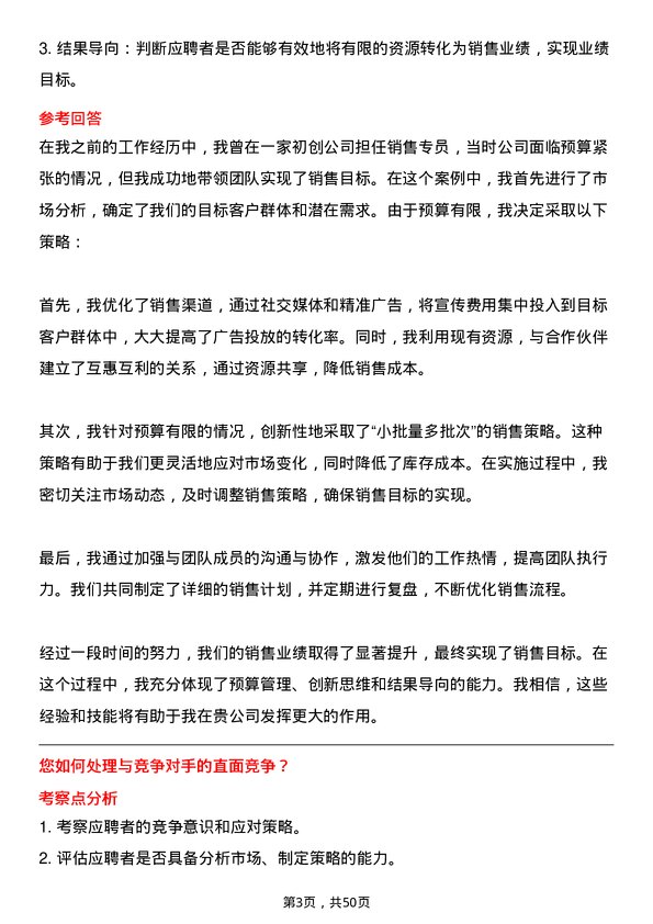 39道中国国际技术智力合作集团销售专员岗位面试题库及参考回答含考察点分析